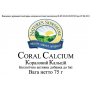 Коралловый Кальций (Coral Calcium)