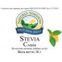 Стевия (Stevia)