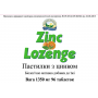 Пастилки з цинком (Zinc Lozenge)