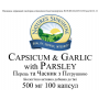 Перец, Чеснок, Петрушка (Capsicum & Garlic with Parsley)